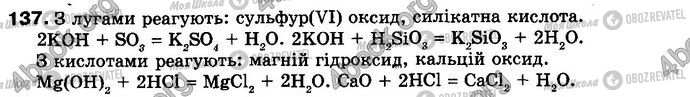 ГДЗ Химия 8 класс страница 137